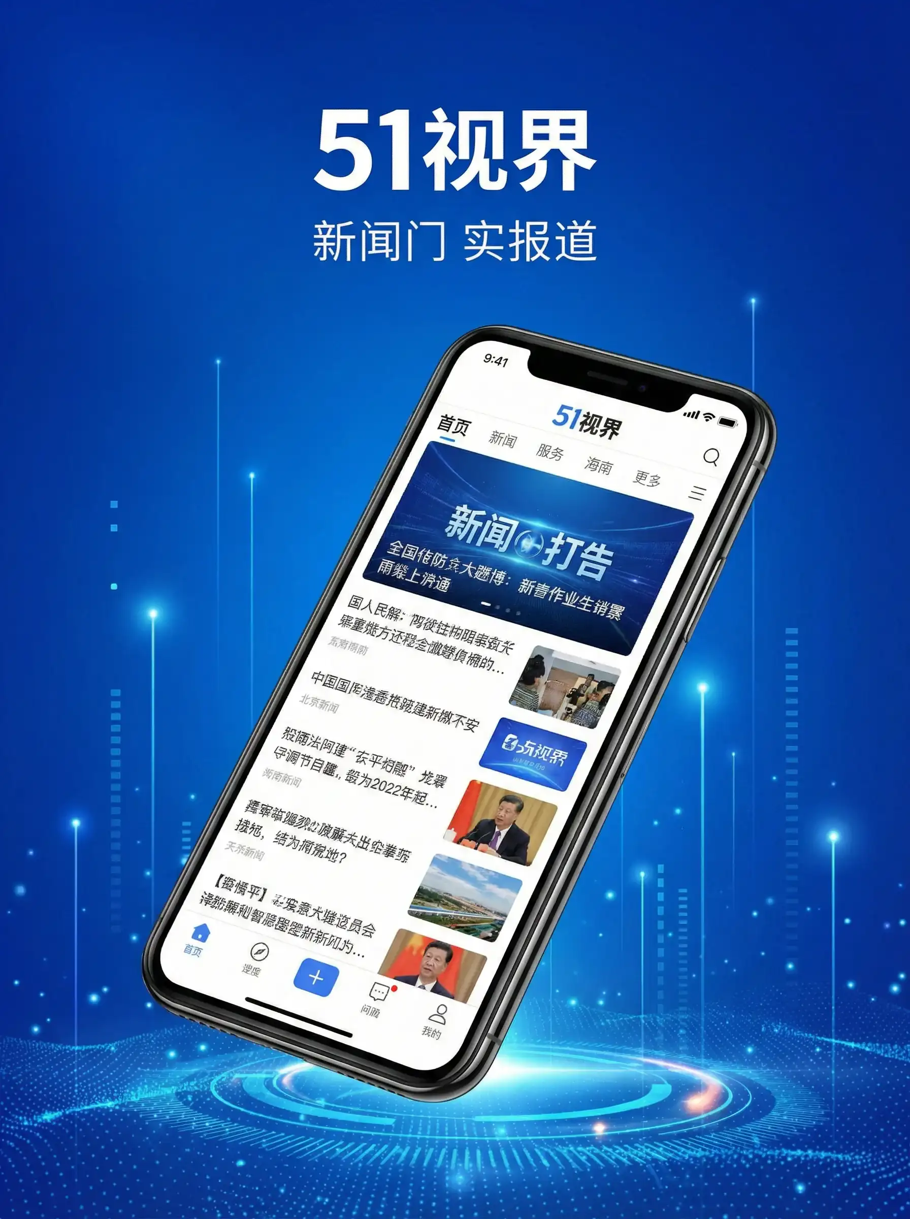 51视界APP手机界面展示 - 51网_全网热搜_官方入口_51网官网入口 移动端应用